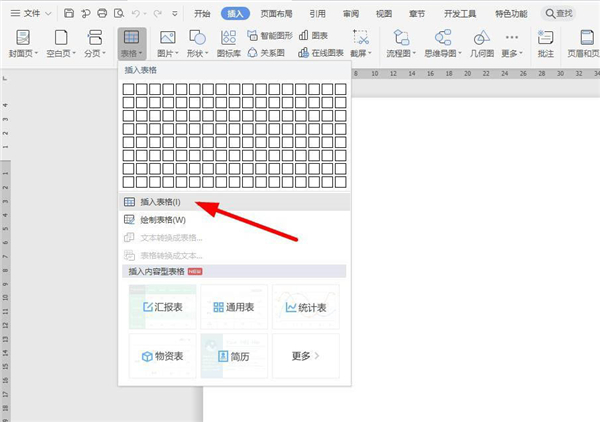 怎么使用WPS建立表格