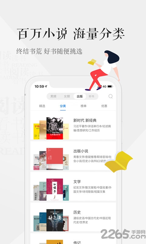 天翼阅读app最新版 v6.5.1 安卓手机版 2