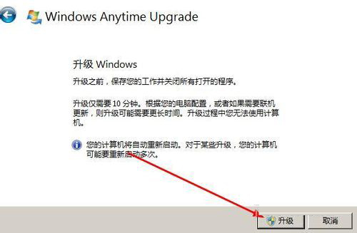 Win7怎么将家庭版升级旗舰版？