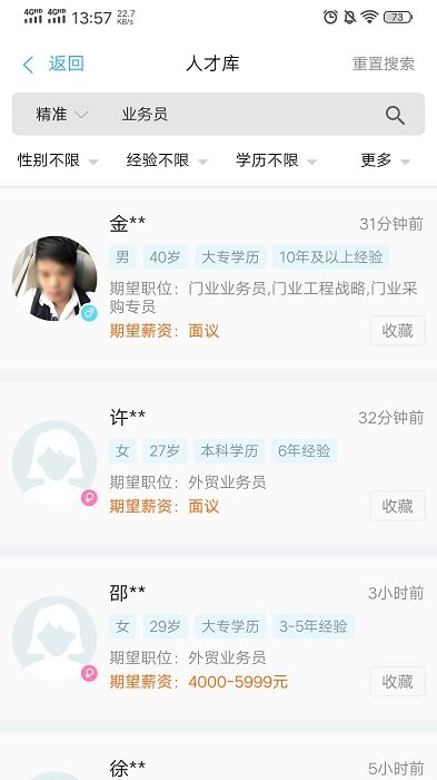 环讯人才网手机版 v1.3.58 安卓版 3