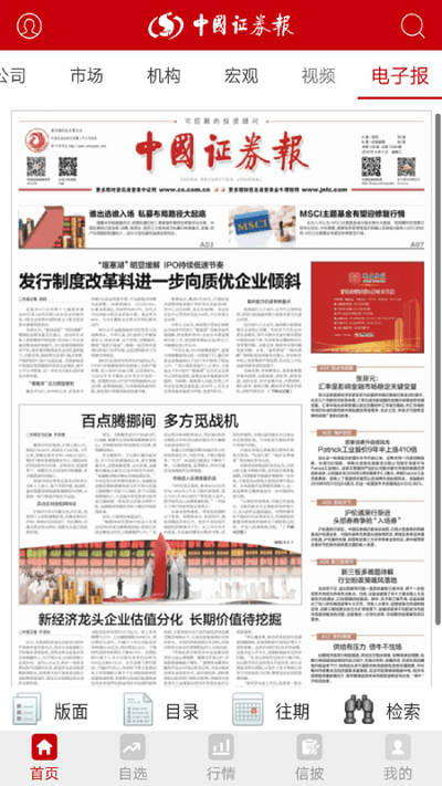 中国证券报手机版 v1.7.9 安卓电子版 2