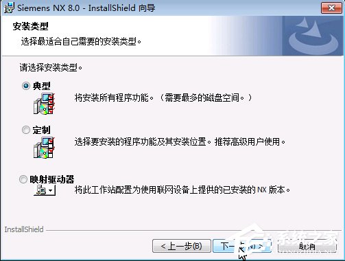 UG8.0安装方法 UG8.0怎么安装