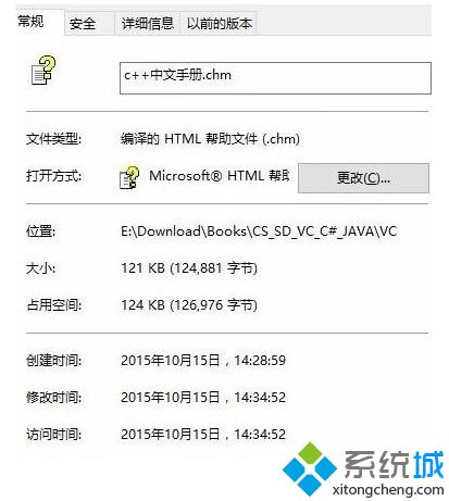 win10系统.exe电子书无法打开怎么解决