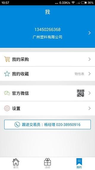 找塑料网官方版 v2.6.8 安卓最新版 2