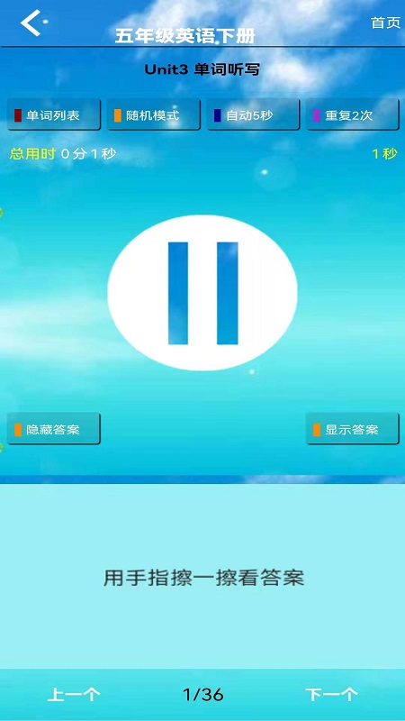 五年级英语下册官方版 v5.0.72 安卓版 1