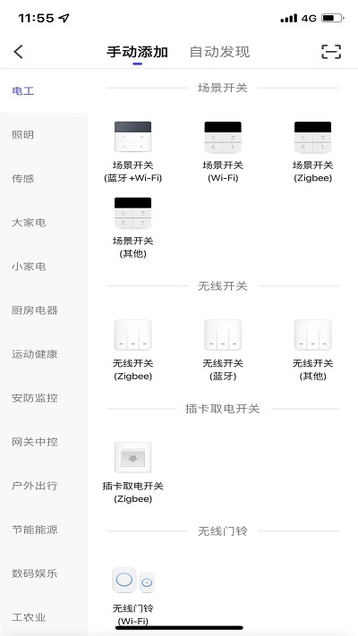 瑞邻智能app下载