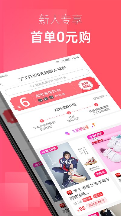 丁丁打折app v2.4.1 安卓版 3
