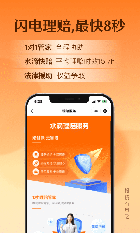 水滴保保险商城app v3.3.3 安卓版 0
