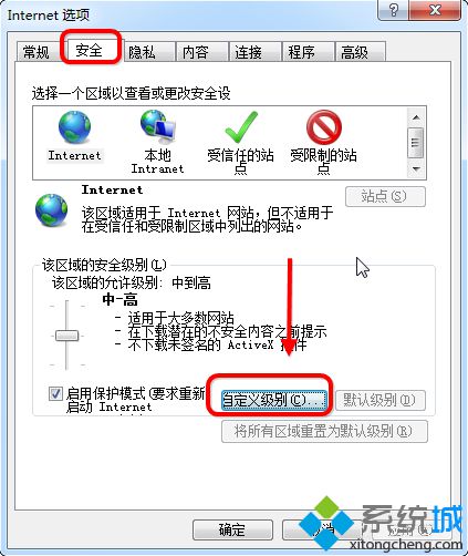 关闭IE浏览器“是否只查看安全传送的网页内容”的提示2
