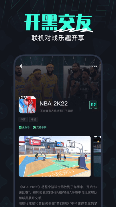 开黑云电脑app手机版 v1.8.2 安卓版 1