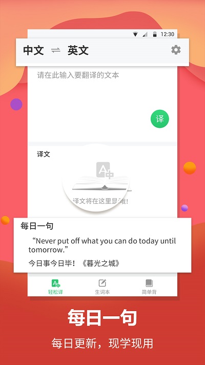 英语单词翻译app v2.0.2 安卓版 3