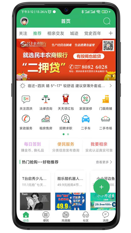 泗洪风情网官方版 v5.1.15 安卓版 2