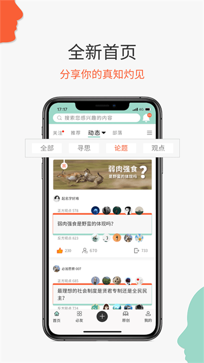 必加思索app v2.00.12.9 安卓版 0