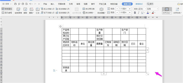 怎么使用WPS建立表格