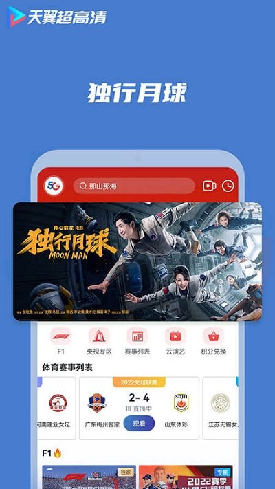 天翼超高清tv版app v5.5.24.4 安卓版 2