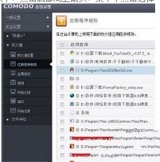 win7系统使用COMODO防火墙禁止程序联网的方法