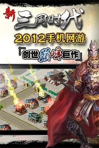 新三国时代无限内购版 v3.3.1.0 安卓版 1