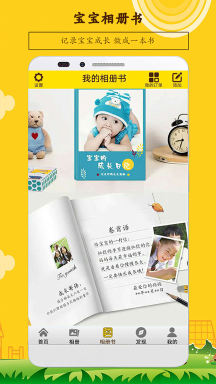 宝宝相册app v5.01 最新安卓版 0