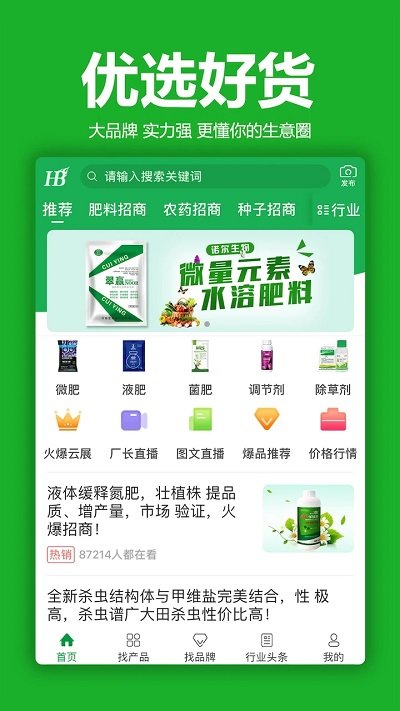 火爆招商安卓版下载