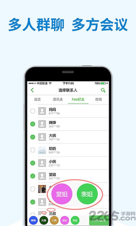 fala多方通电话 v4.6.11 安卓版 1