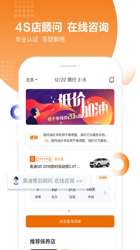 违章查询助手app官方版 v8.2.9.0 安卓免费版 2