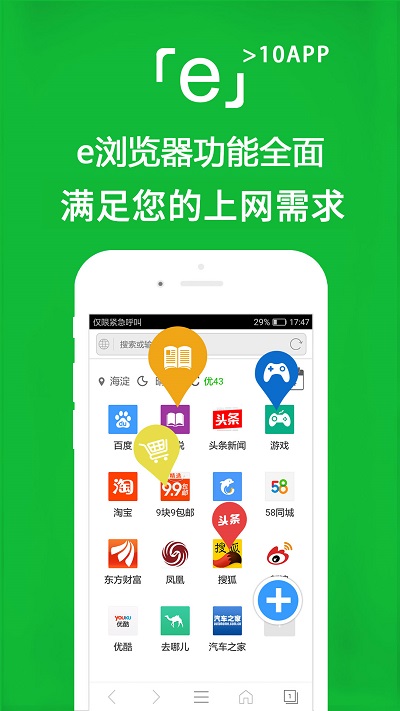 e浏览器手机版 v3.0.8 安卓最新版 2