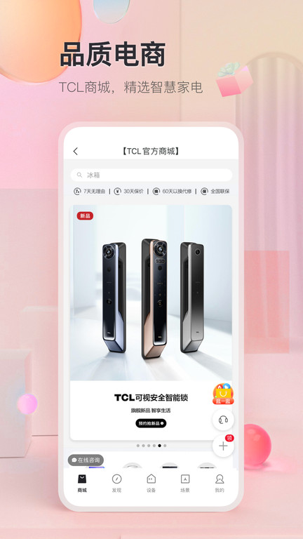 tcl智慧生活app v2.4.1.1 安卓版 0