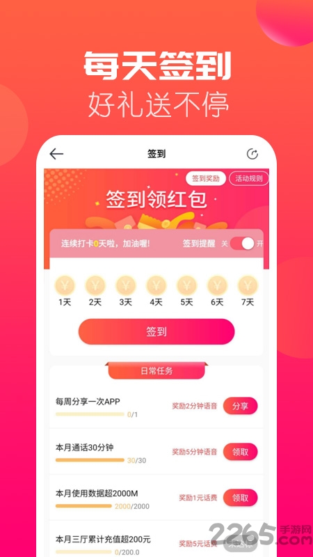 海航通信app营业厅 v5.8.1 安卓版 2