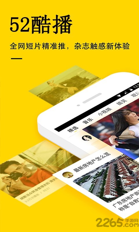 52酷播app最新版 v1.2.8.1016 安卓版 0
