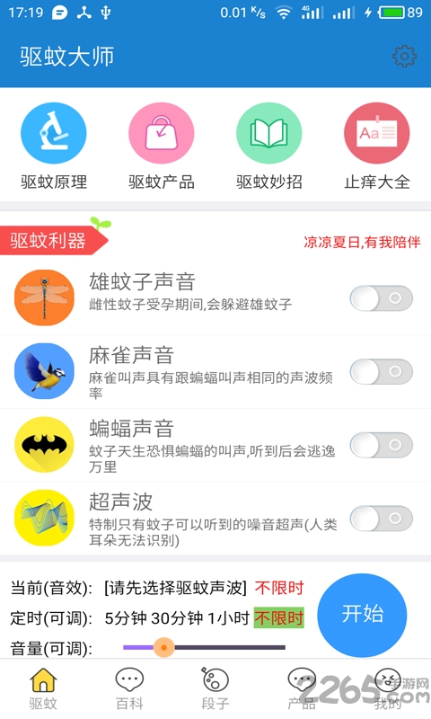 驱蚊大师app下载