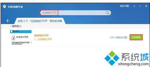 win7系统qq钱包打不开怎么办|win7系统qq钱包进不去的解决办法