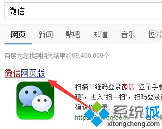 win7如何使用电脑版微信？win7系统使用电脑版微信的方法
