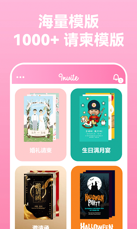 电子请柬制作软件app v3.3.6 安卓版 0