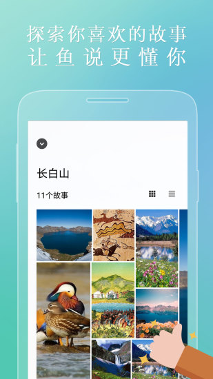 鱼说
