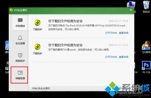win7电脑中360安全卫士怎么禁止开机扫描漏洞