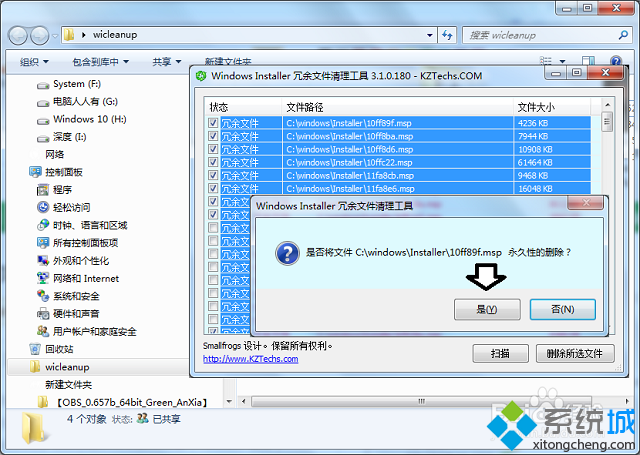 win7系统installer文件夹可以删除吗