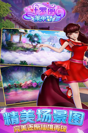叶罗丽美甲梦小游戏 v3.1.4 安卓版 0