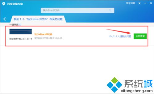 电脑无法运行游戏程序提示丢失xlive.dll如何解决2