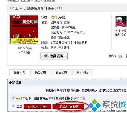 使用QQ旋风下载verycd资料的步骤3
