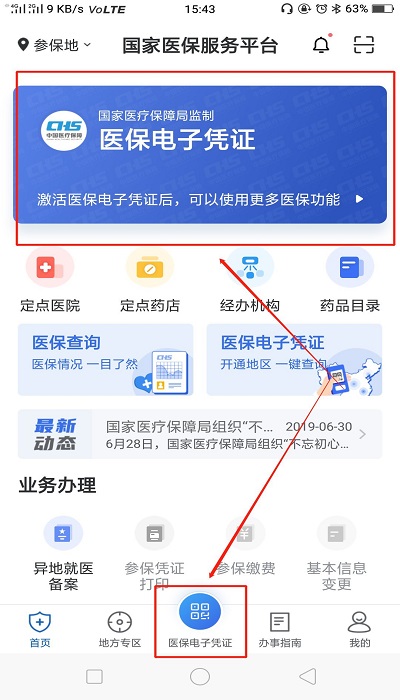 中国医疗保障app下载最新版