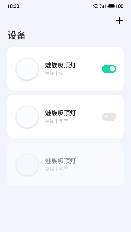 lipro智家app v2.1.0 安卓版 3