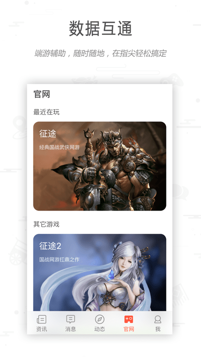 征途大神社区手机客户端 v1.0.22 安卓版 1