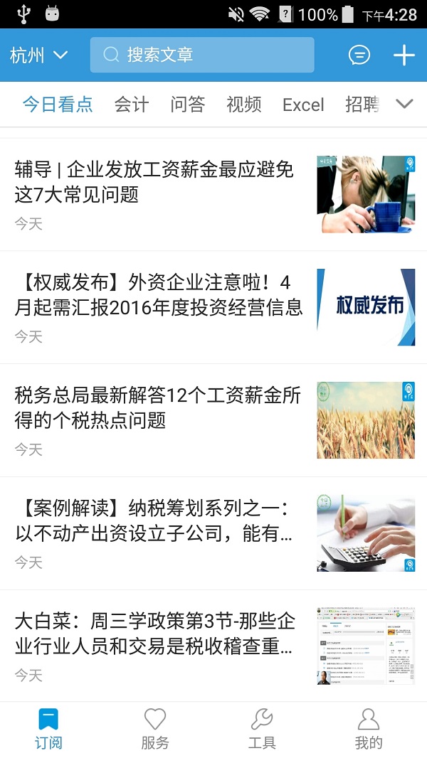 税问精选客户端