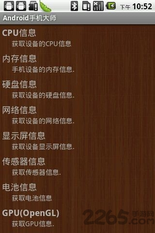 android手机大师最新版本下载