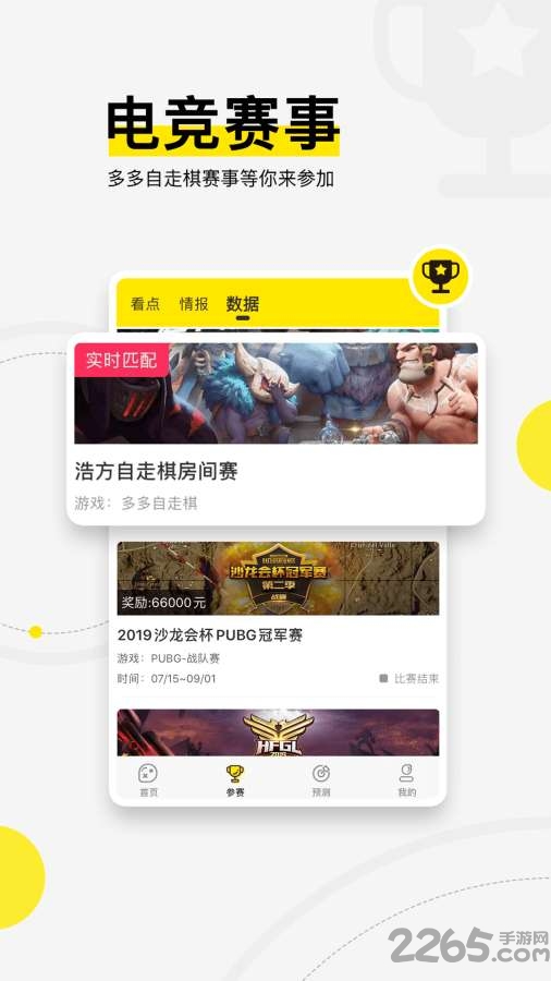 浩方电竞平台 v1.0.7 安卓最新版 1