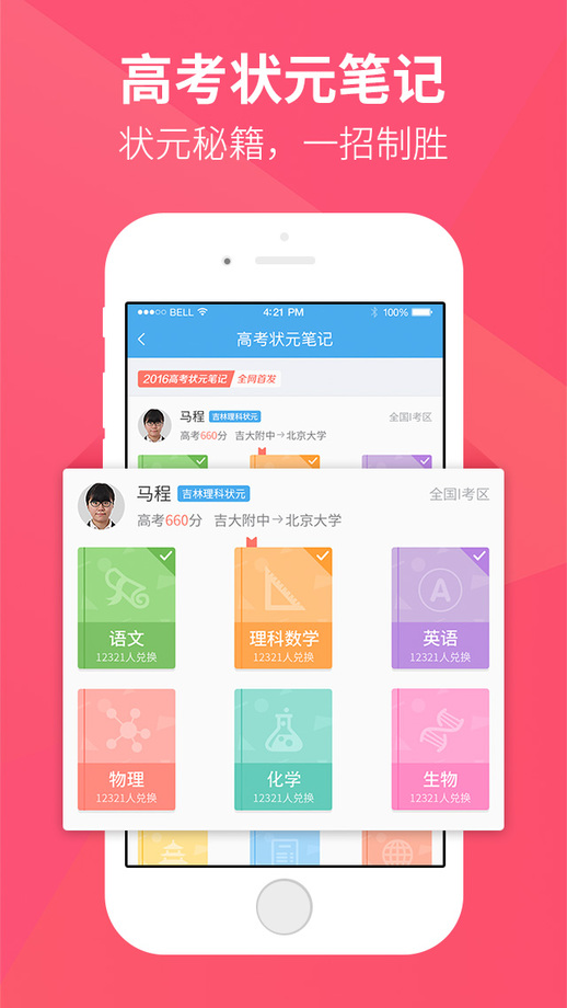 觅题手机版