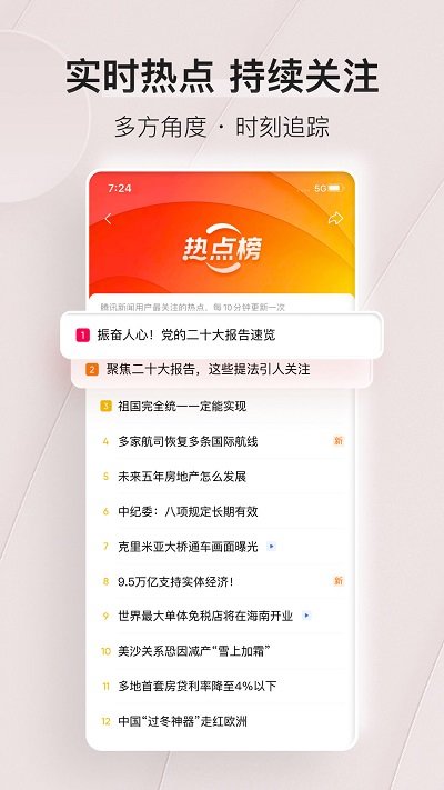 腾讯新闻手机版 v7.0.70 官方安卓客户端 1