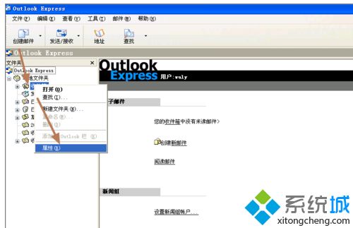 XP系统outlook(express提示错误代码0x800C0133怎么办)