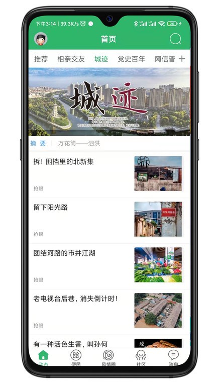 泗洪风情网官方版 v5.1.15 安卓版 3
