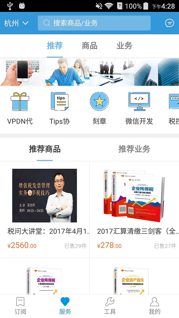 税问精选app手机客户端 v4.5.3 官方安卓版 0